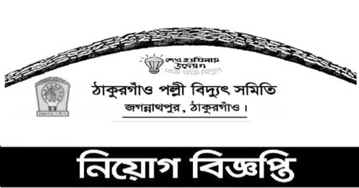PBS Thakurgaon Job PBS Thakurgaon Job