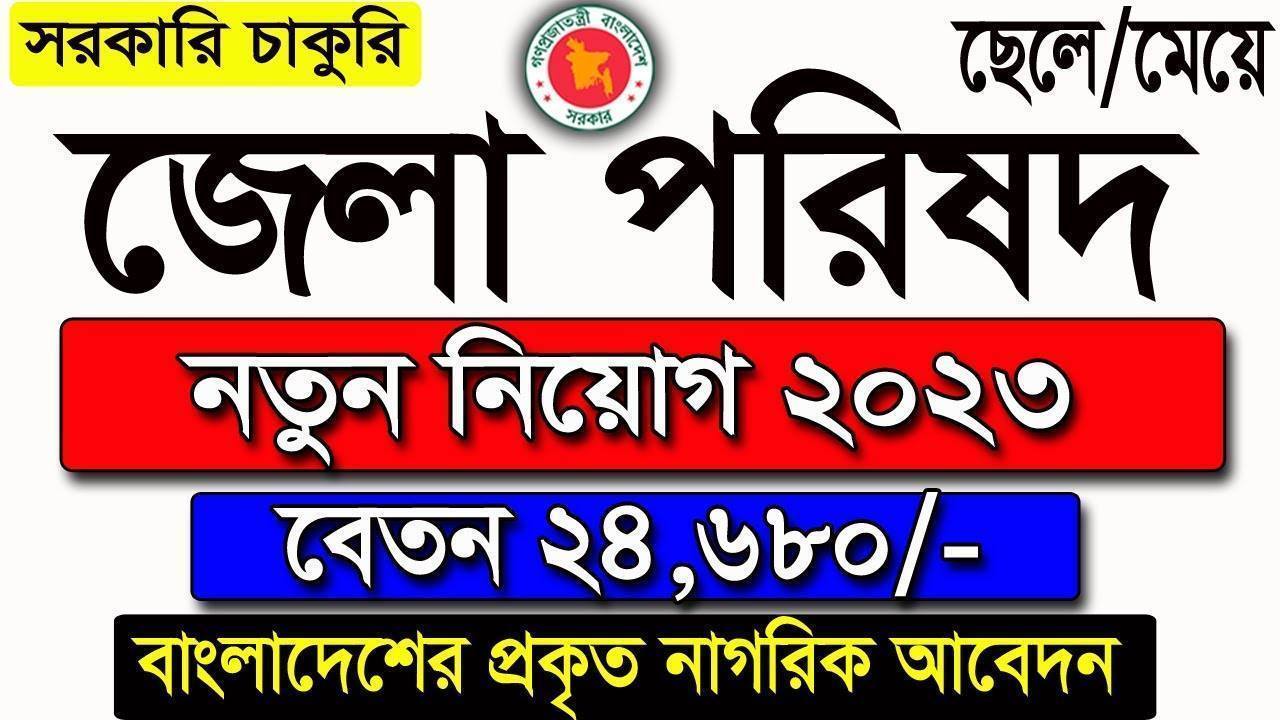 Zilla Parishad Job Zilla Parishad Job