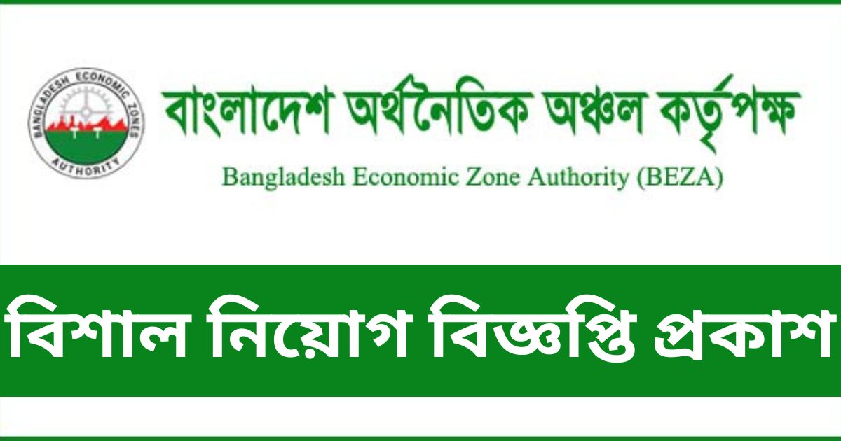 BEZA job circular BEZA job circular