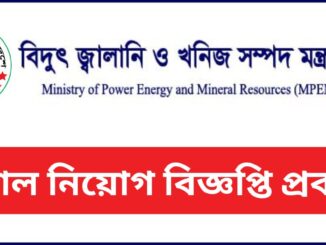 MPEMR Job Circular
