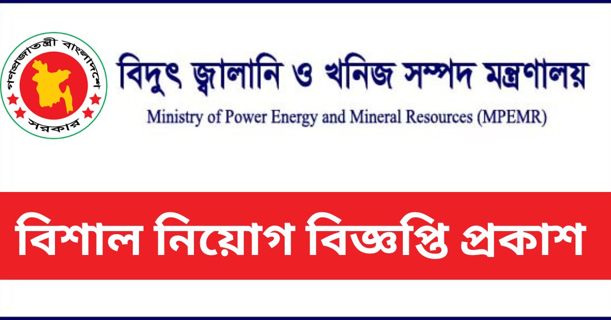 MPEMR Job Circular MPEMR Job Circular