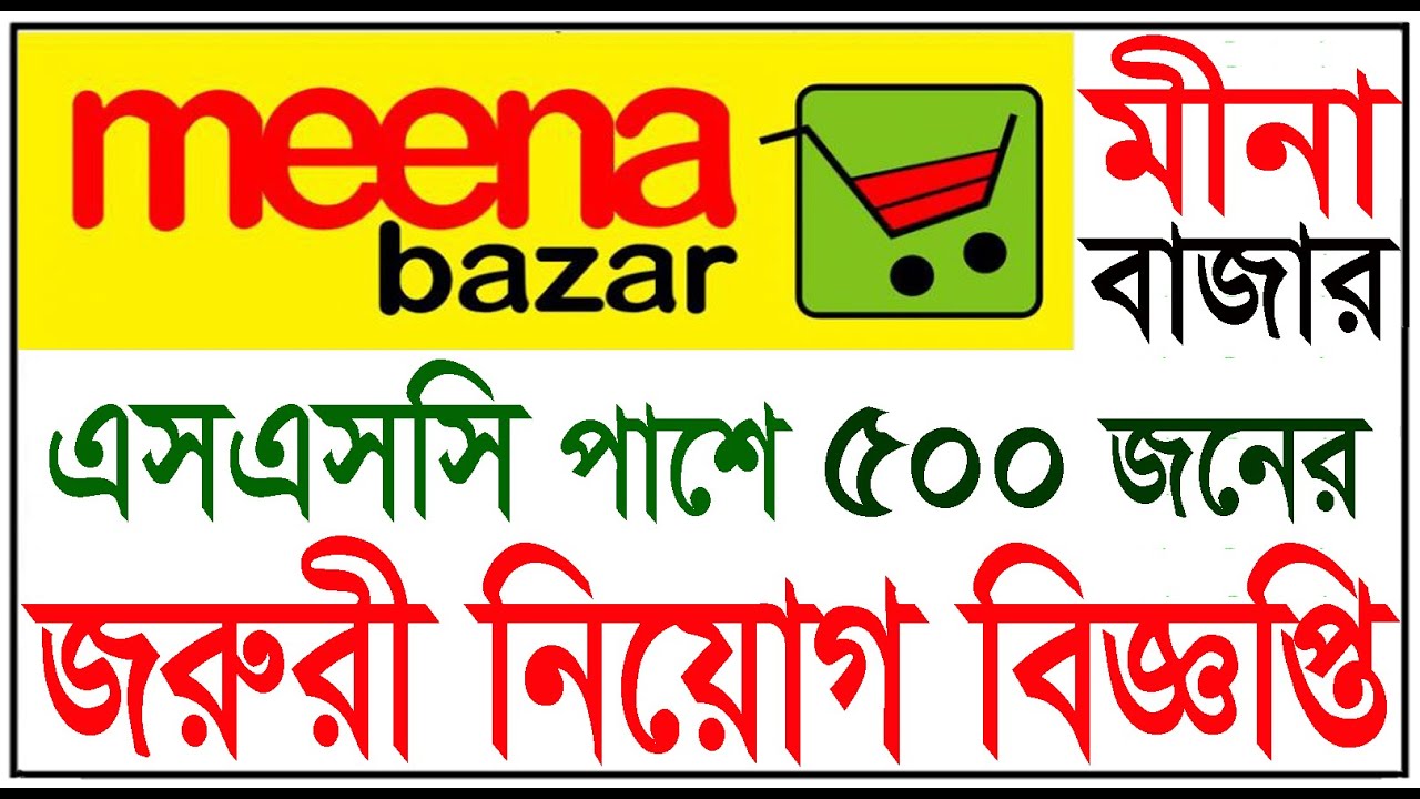 Meena Bazar Job Meena Bazar Job