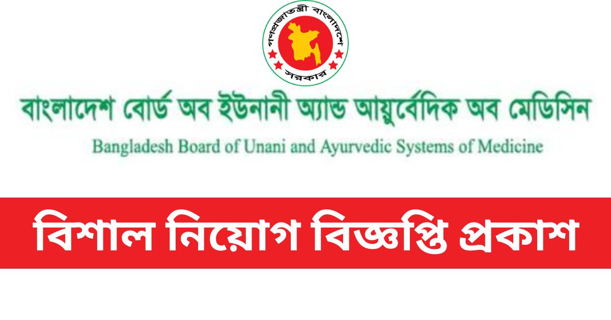 BBUASM Job Circular BBUASM Job Circular