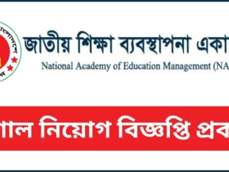 NAEM Job Circular