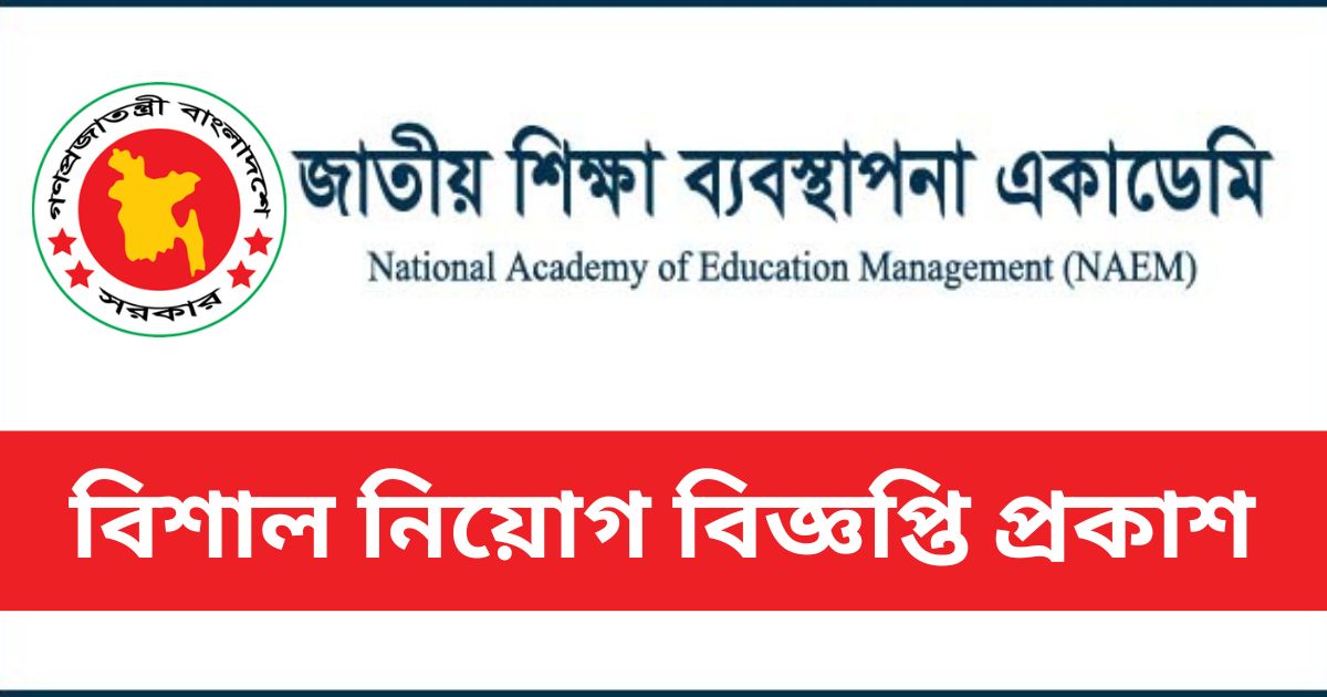 NAEM Job Circular NAEM Job Circular