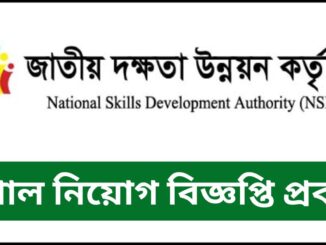NSDA Job Circular