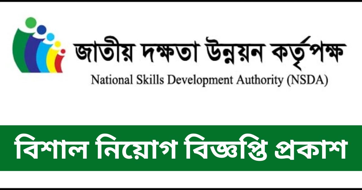 NSDA Job Circular NSDA Job Circular