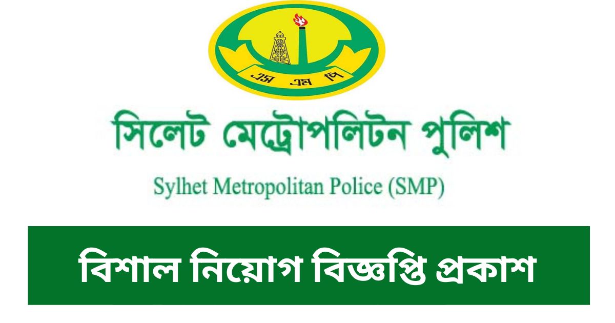SMP Job Circular SMP Job Circular
