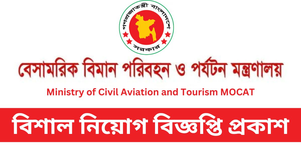 MOCAT Job Circular MOCAT Job Circular