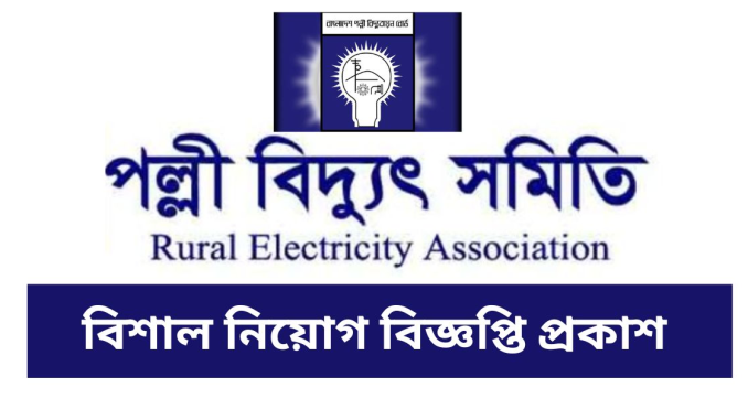 PBS Job Circular PBS Job Circular