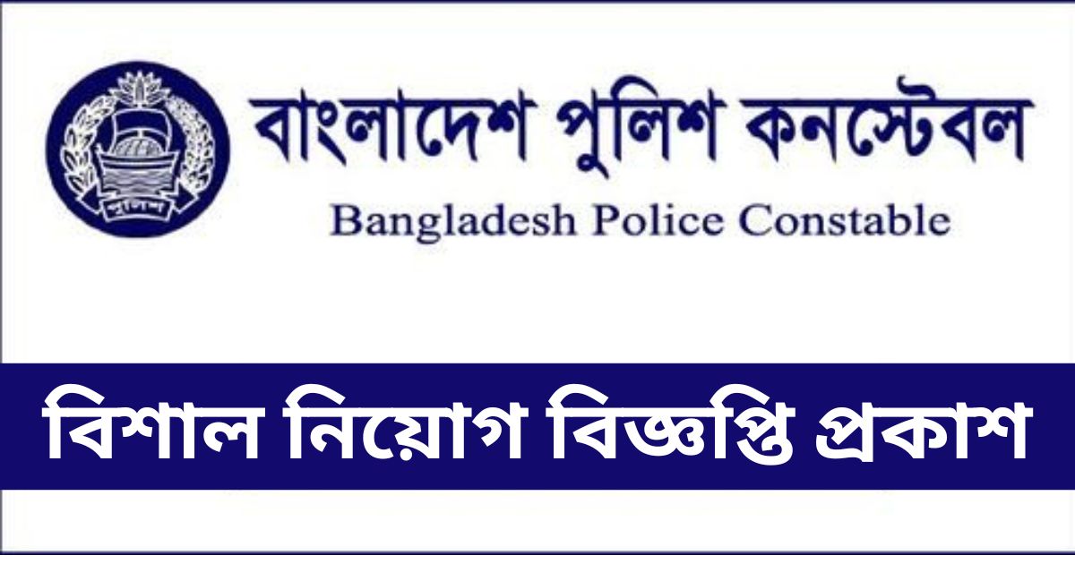 police constable job police constable job