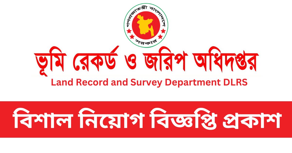 DLRS Job Circular DLRS Job Circular