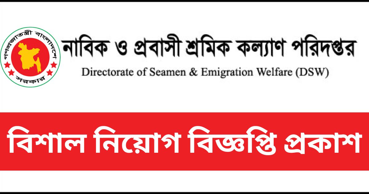 DSW job circular DSW job circular