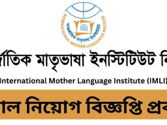 IMLI Job Circular