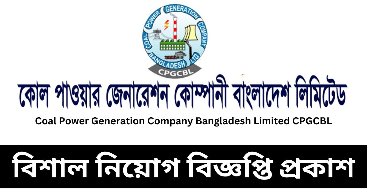 CPGCBL Job Circular CPGCBL Job Circular