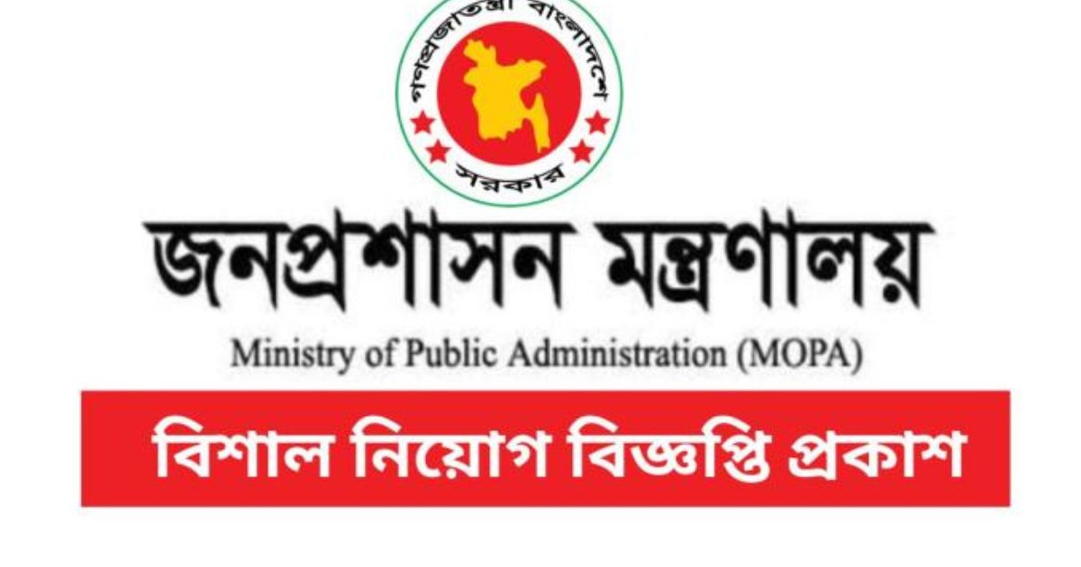 MOPA Job Circular MOPA Job Circular