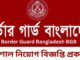 Border Guard Bangladesh