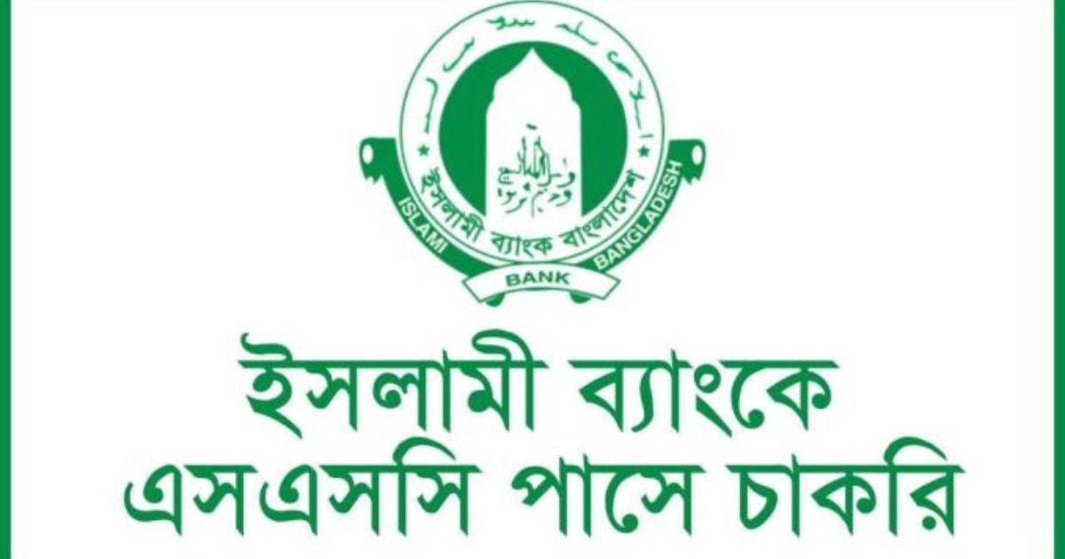 IBBL Job Circular IBBL Job Circular