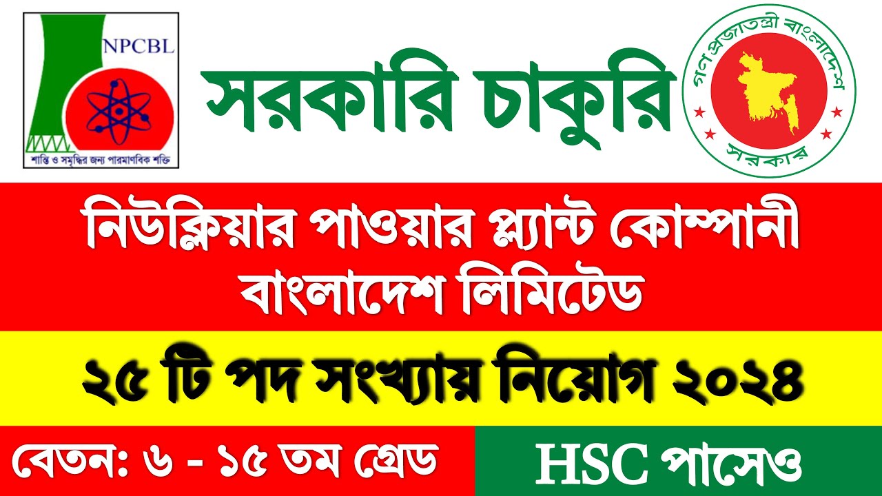 NPCBL Job Circular NPCBL Job Circular