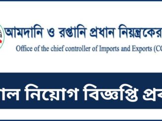 CCIE Job Circular