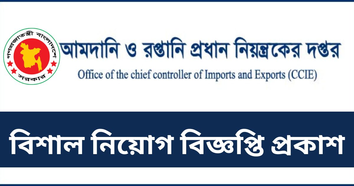 CCIE Job Circular CCIE Job Circular