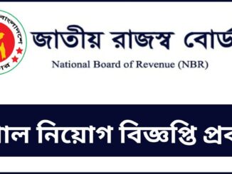 NBR Job Circular