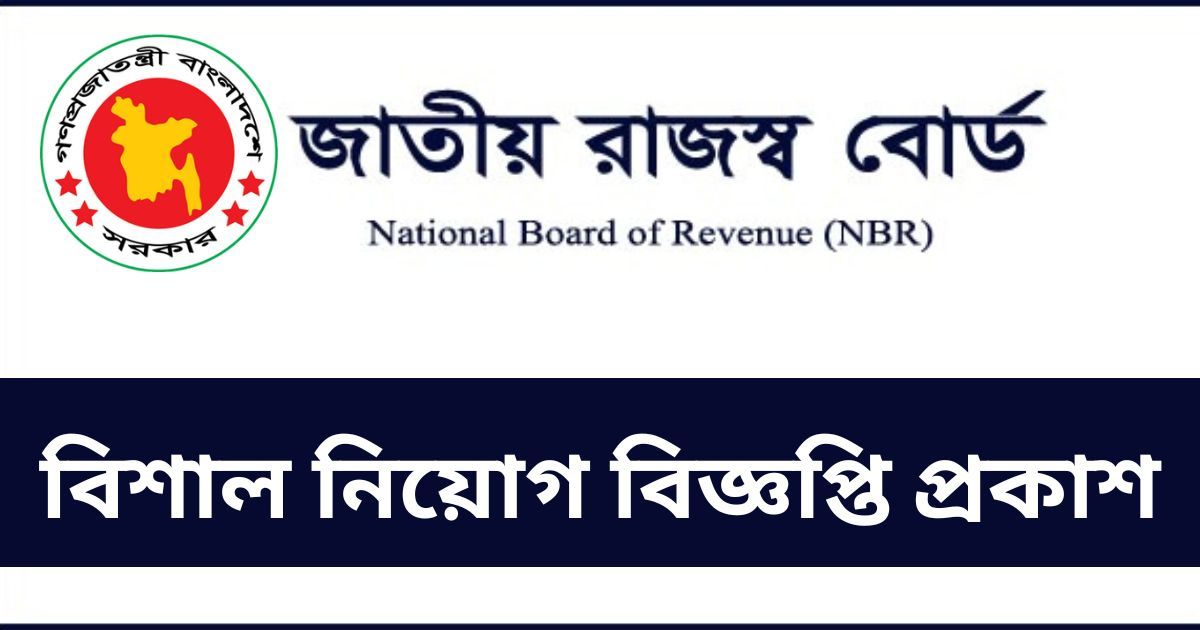 NBR Job Circular NBR Job Circular