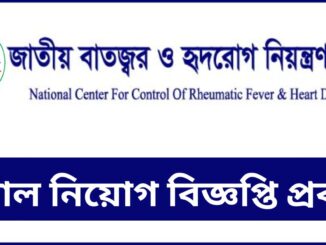 NCCRFHD Job Circular