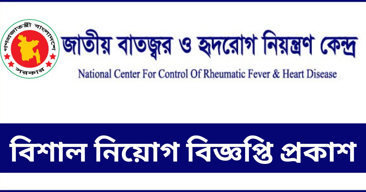NCCRFHD Job Circular NCCRFHD Job Circular