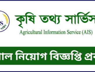 AIS Job Circular