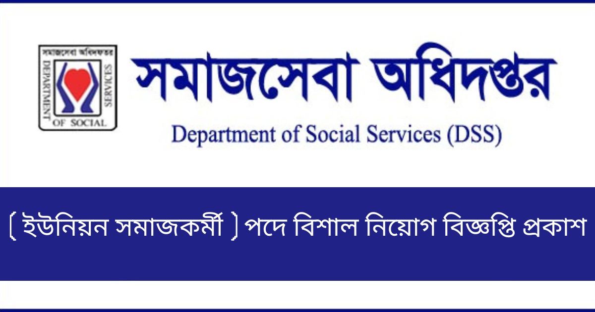 (DSS) Job Circular (DSS) Job Circular
