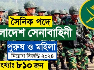 Bangladesh Army Job