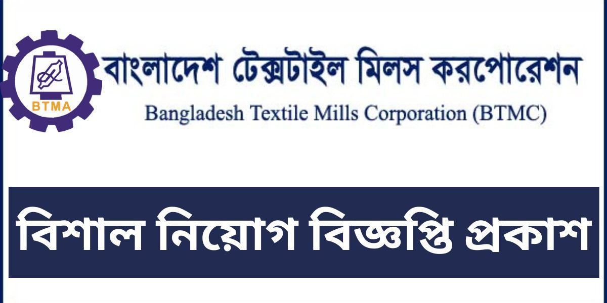 Bangladesh Textile Mills Association Job Circular – btmadhaka.com - Top ...