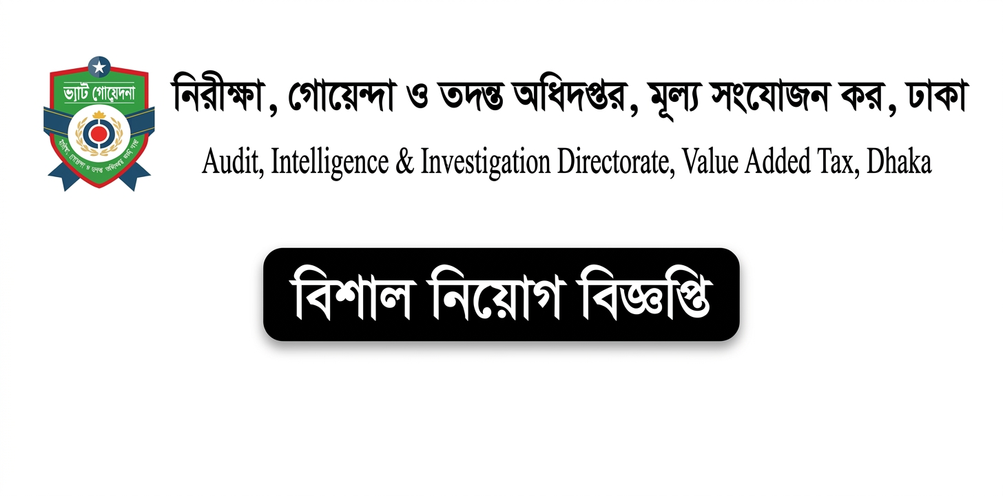 Vat Intelligence VATAII Job Circular - Top Circular BD